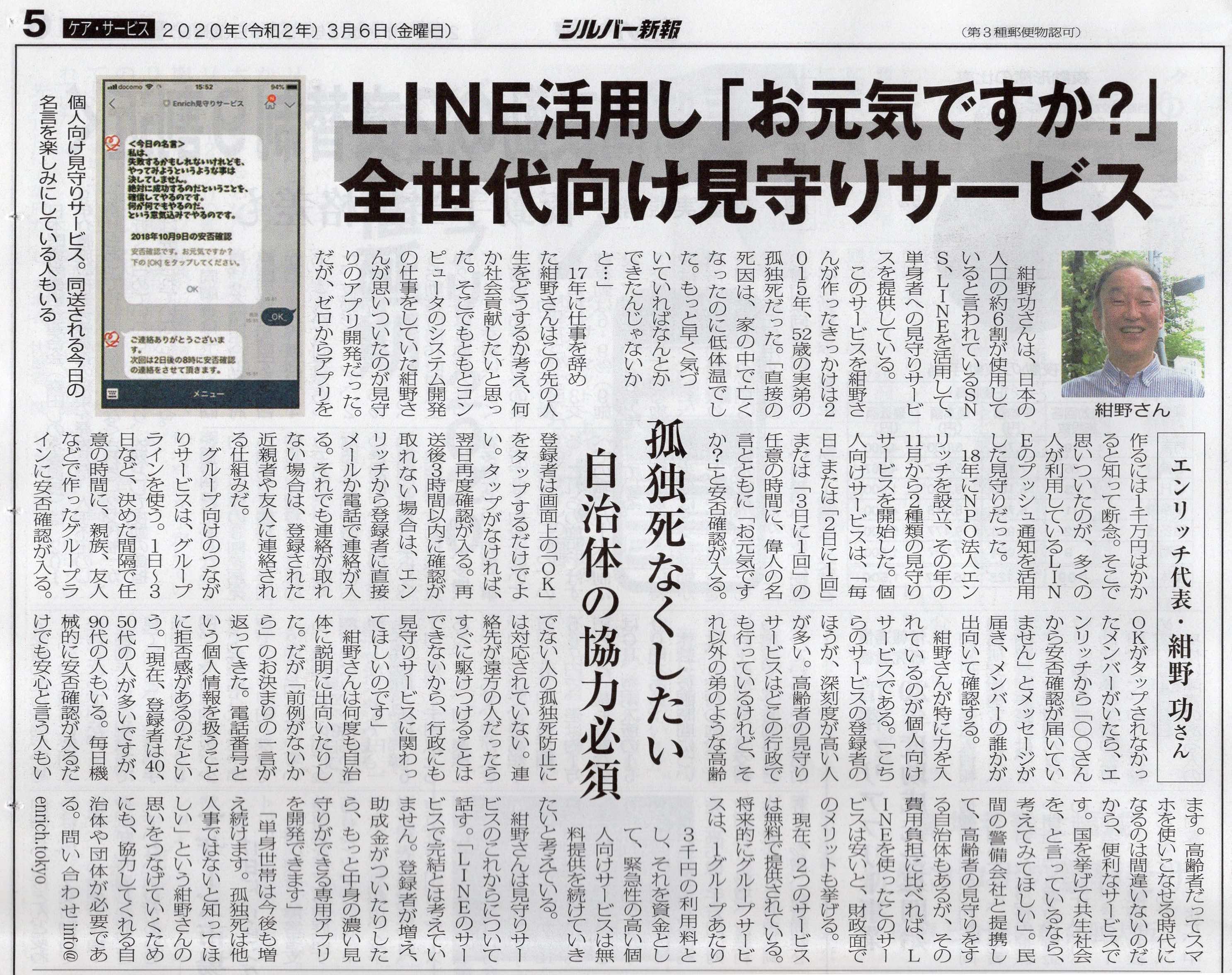 LINE活用し「お元気ですか？」全世代向け見守りサービス